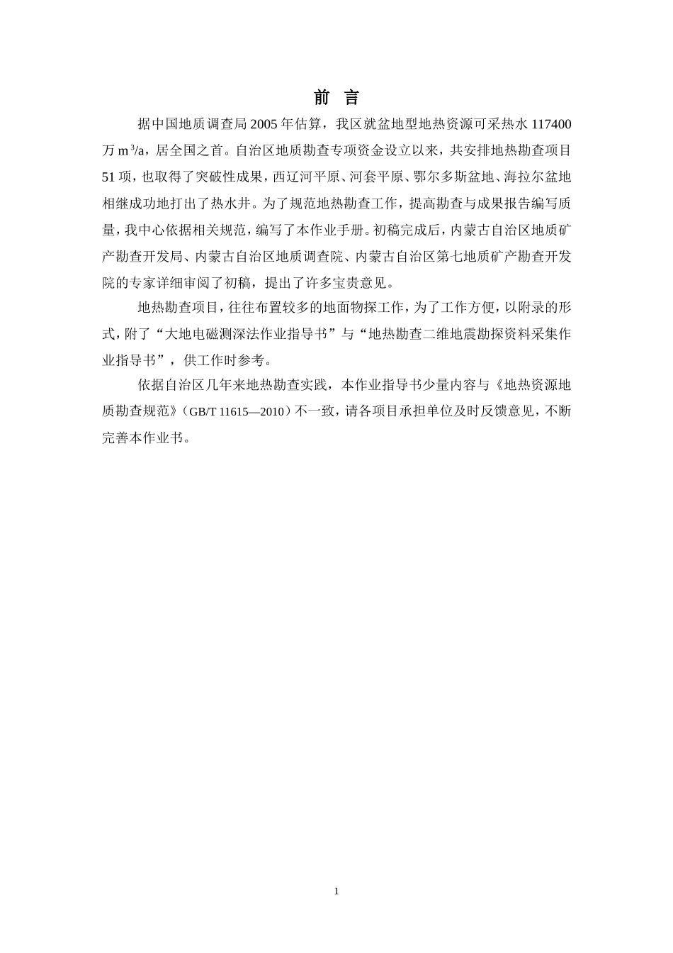 地热资源勘查作业指导书_第2页