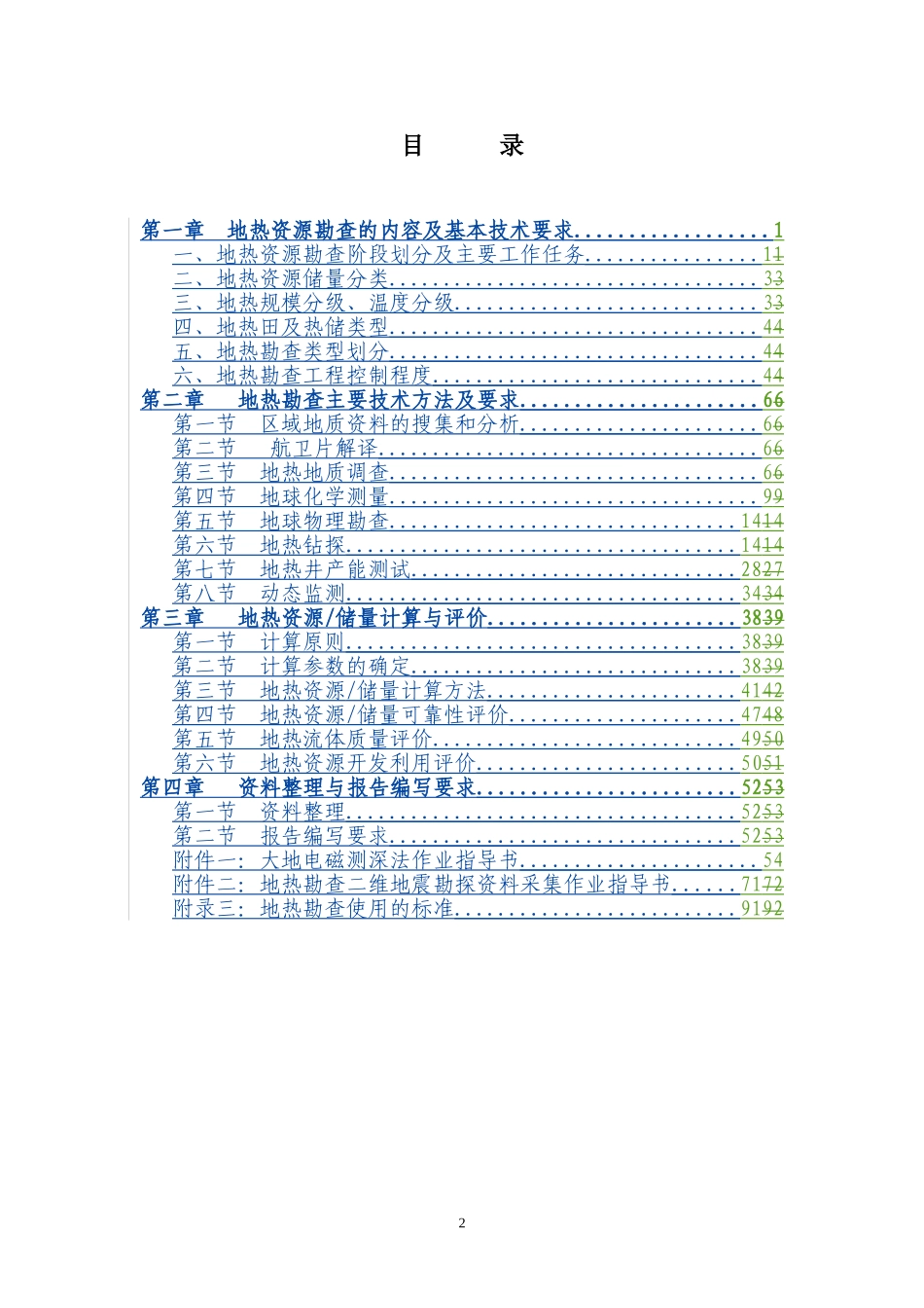 地热资源勘查作业指导书_第3页