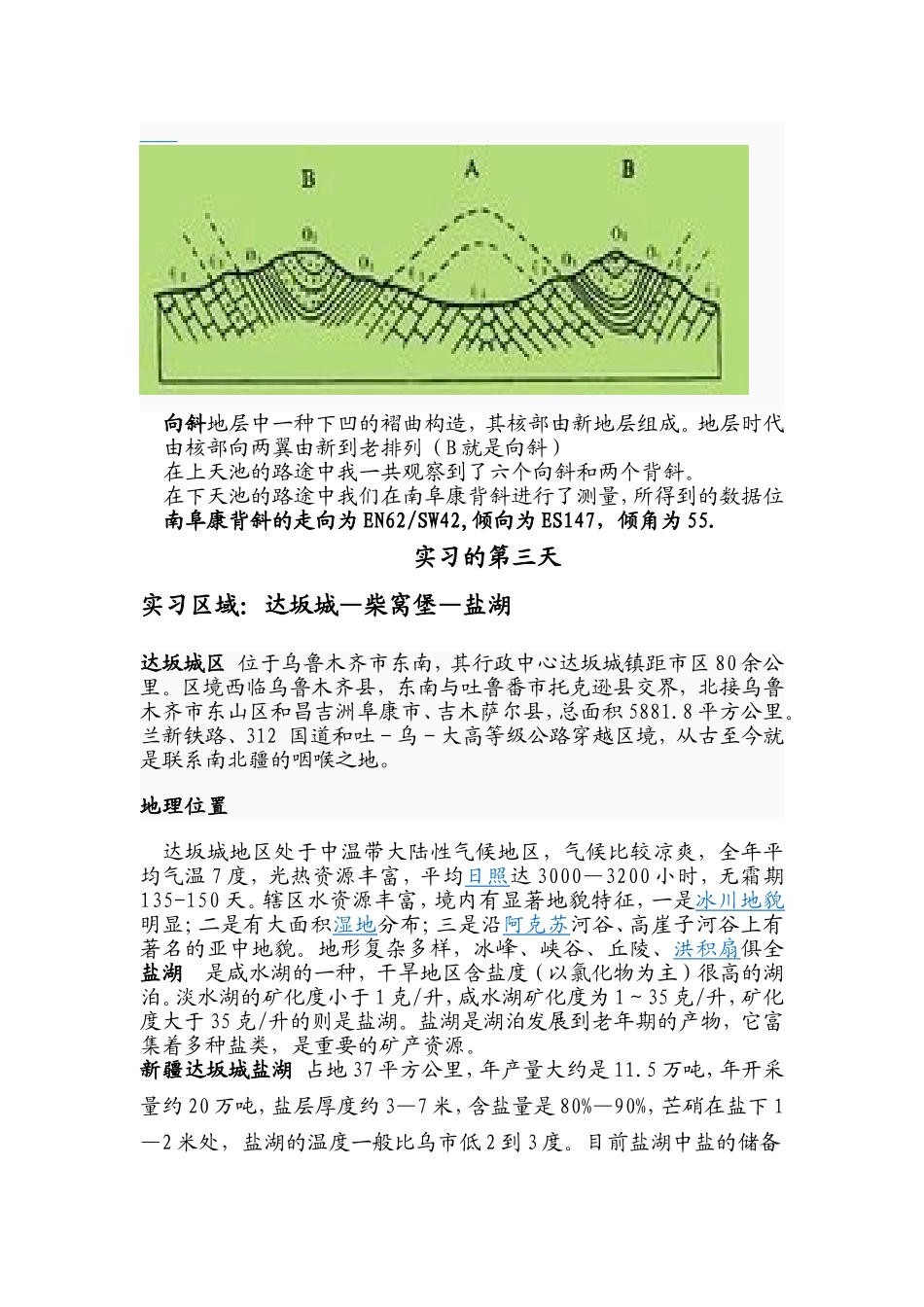 地理科学野外实习报告_第3页