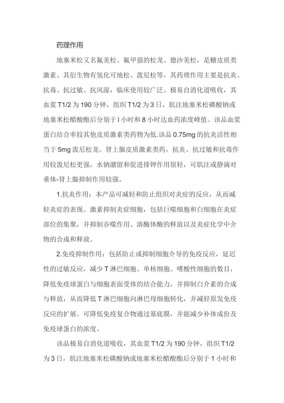 地塞米松简介_第1页