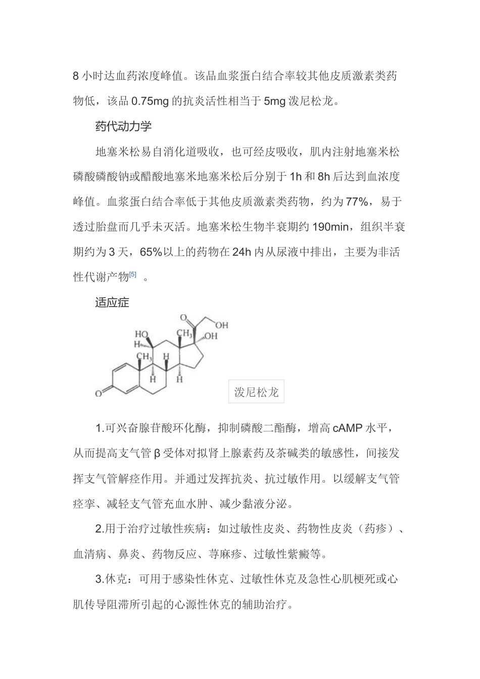 地塞米松简介_第2页