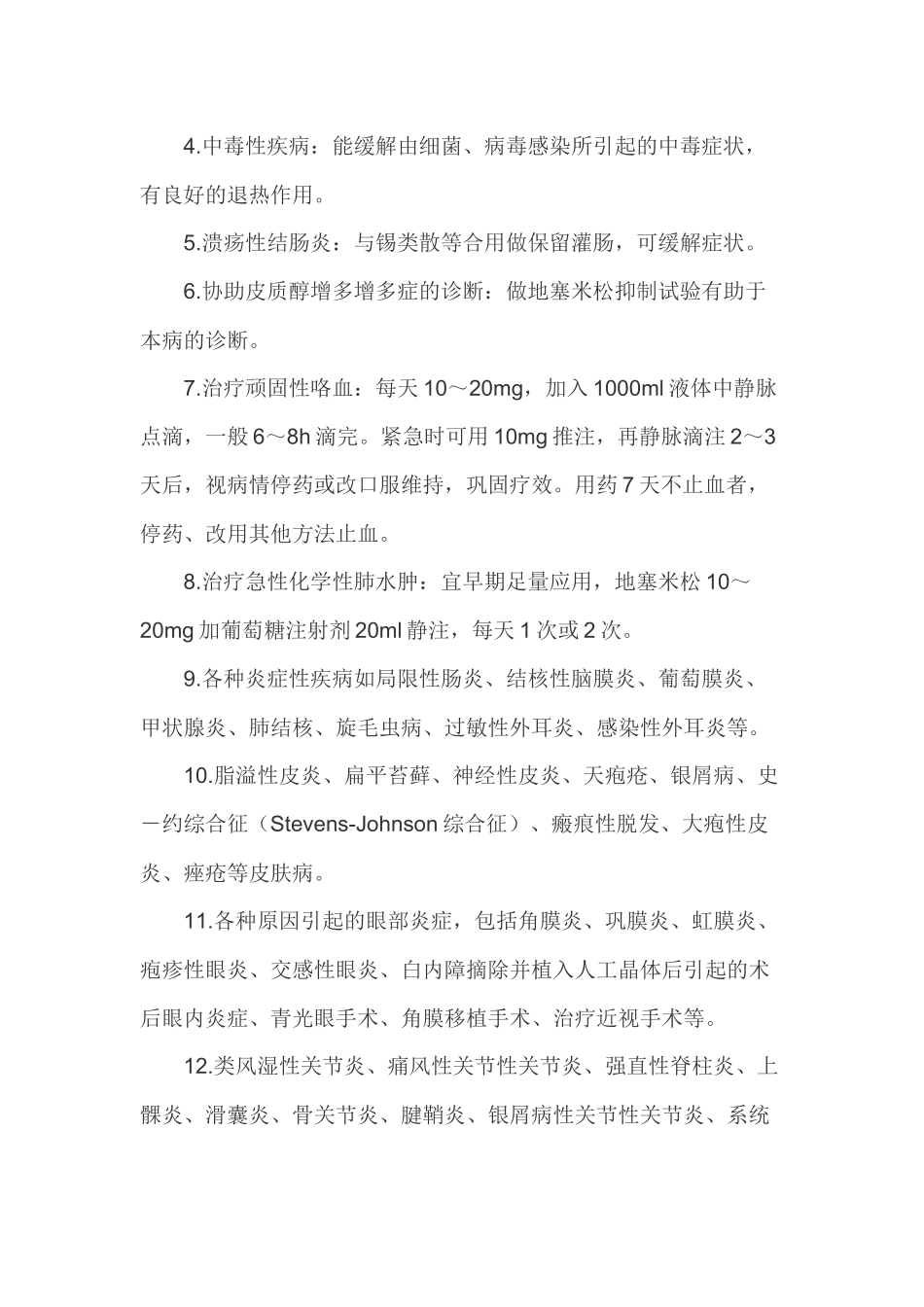 地塞米松简介_第3页