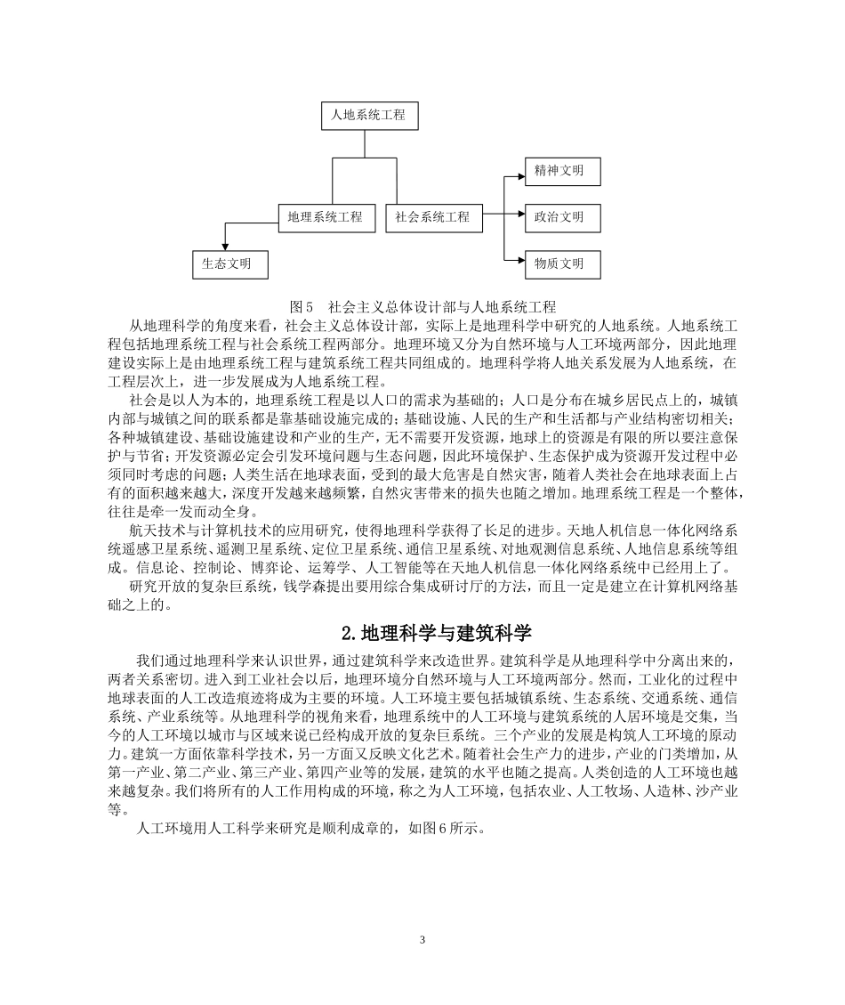 地理科学与现代科学技术体系_第3页