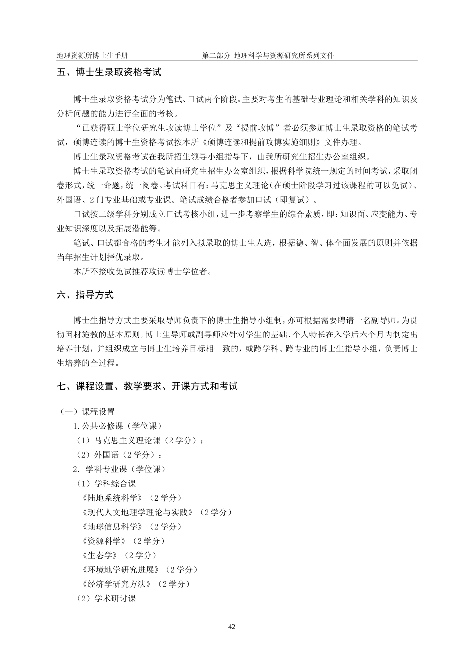 地理科学与资源研究所_第2页