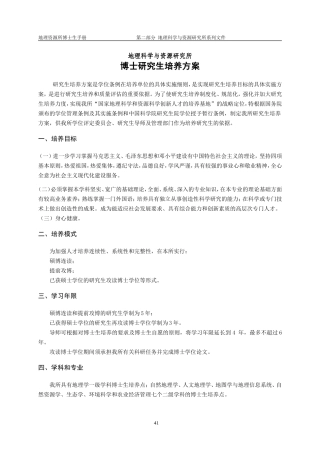 地理科学与资源研究所