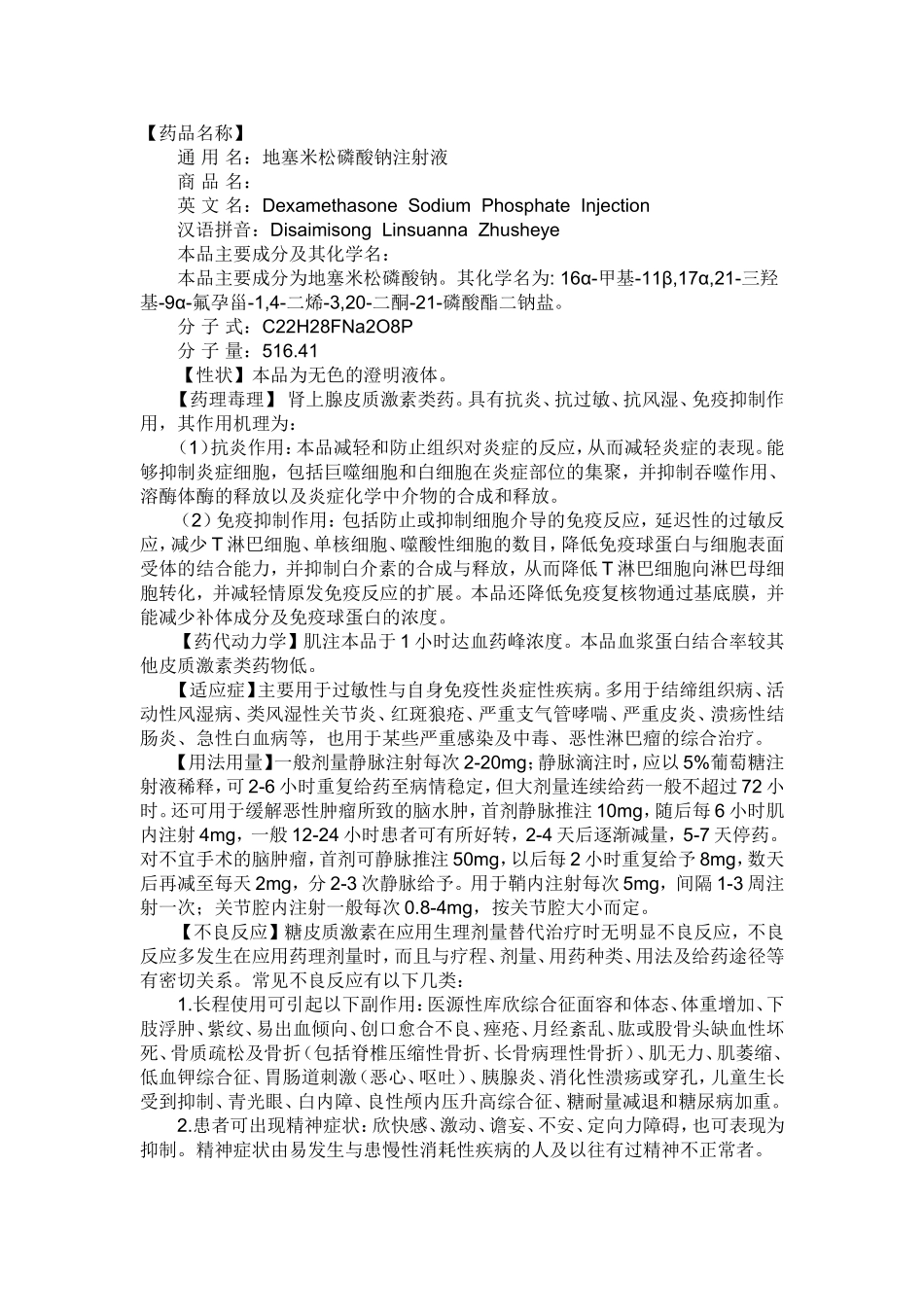 地塞米松针说明书_第1页