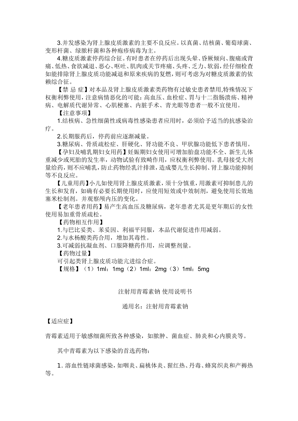 地塞米松针说明书_第2页