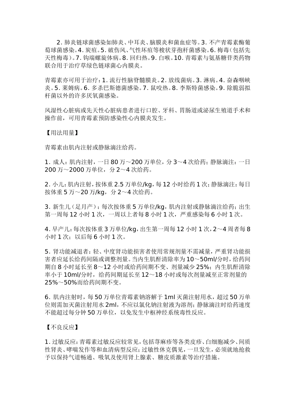 地塞米松针说明书_第3页