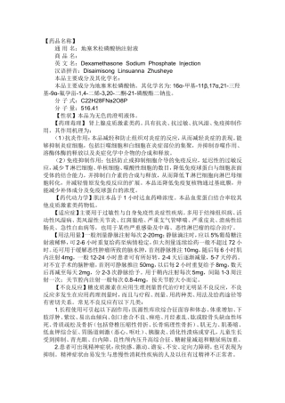 地塞米松针说明书