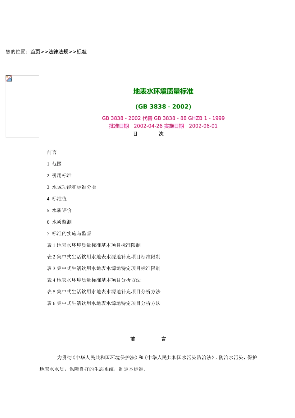 地表水水质标准_第1页