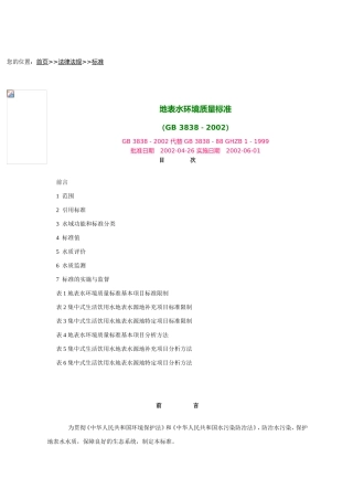 地表水水质标准