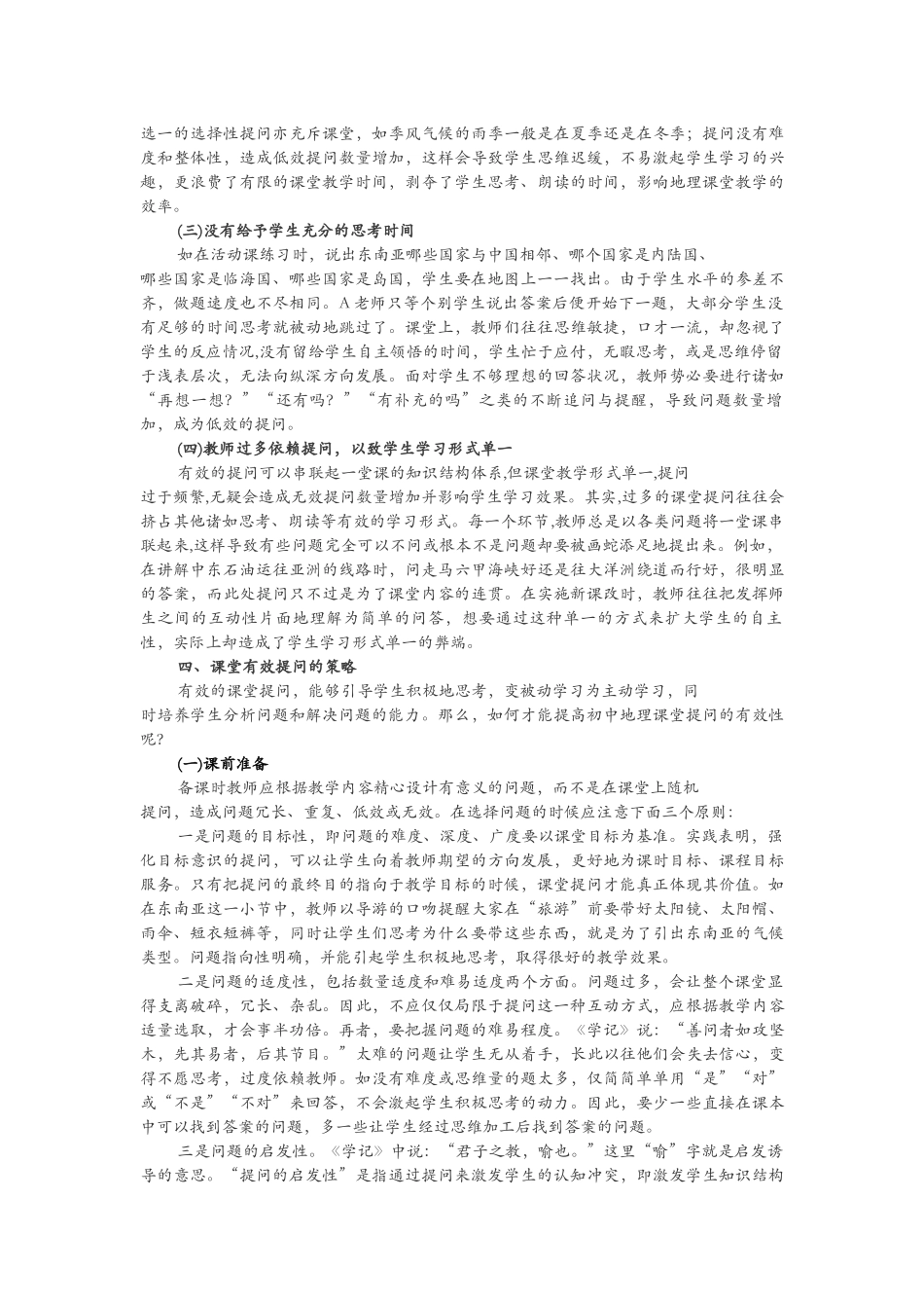 地理课例分析报告_第2页