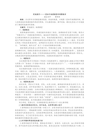 地理课例分析报告