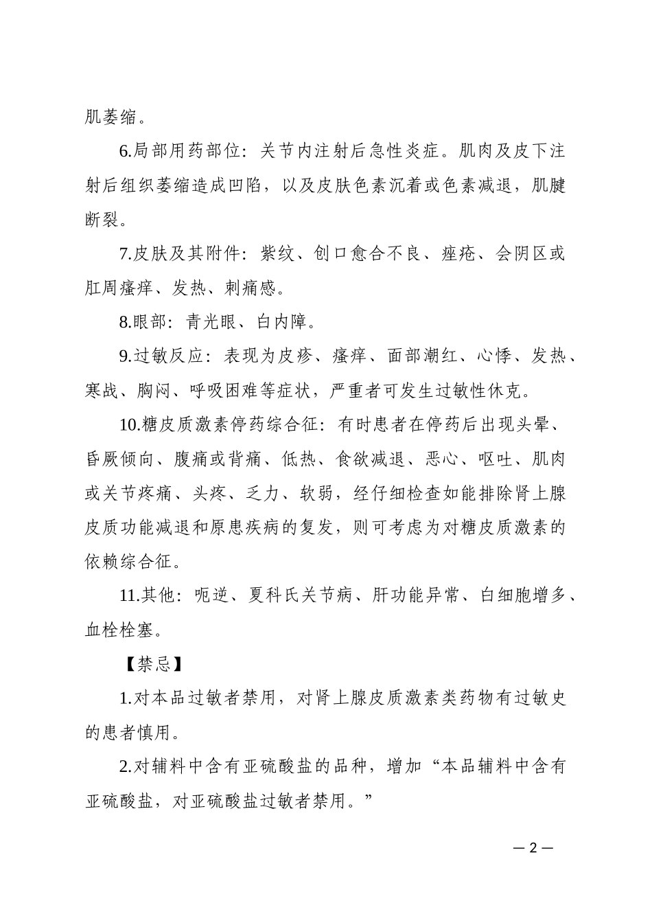 地塞米松注射剂说明书修订要求_第2页