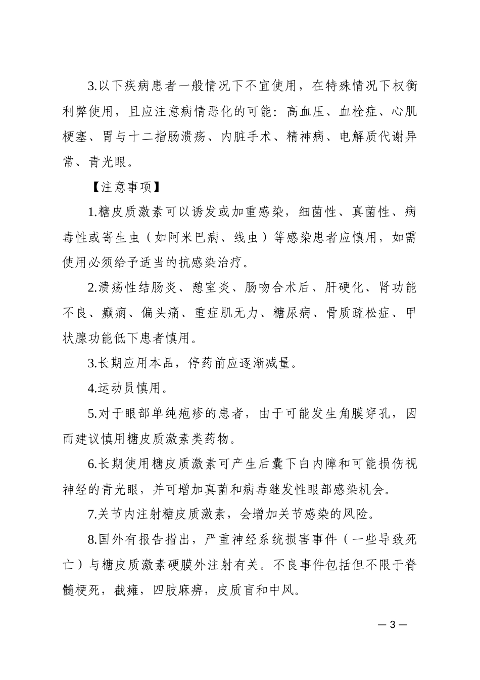 地塞米松注射剂说明书修订要求_第3页