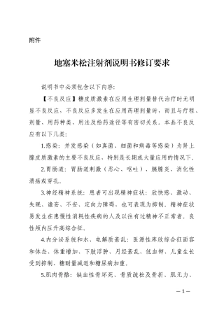 地塞米松注射剂说明书修订要求