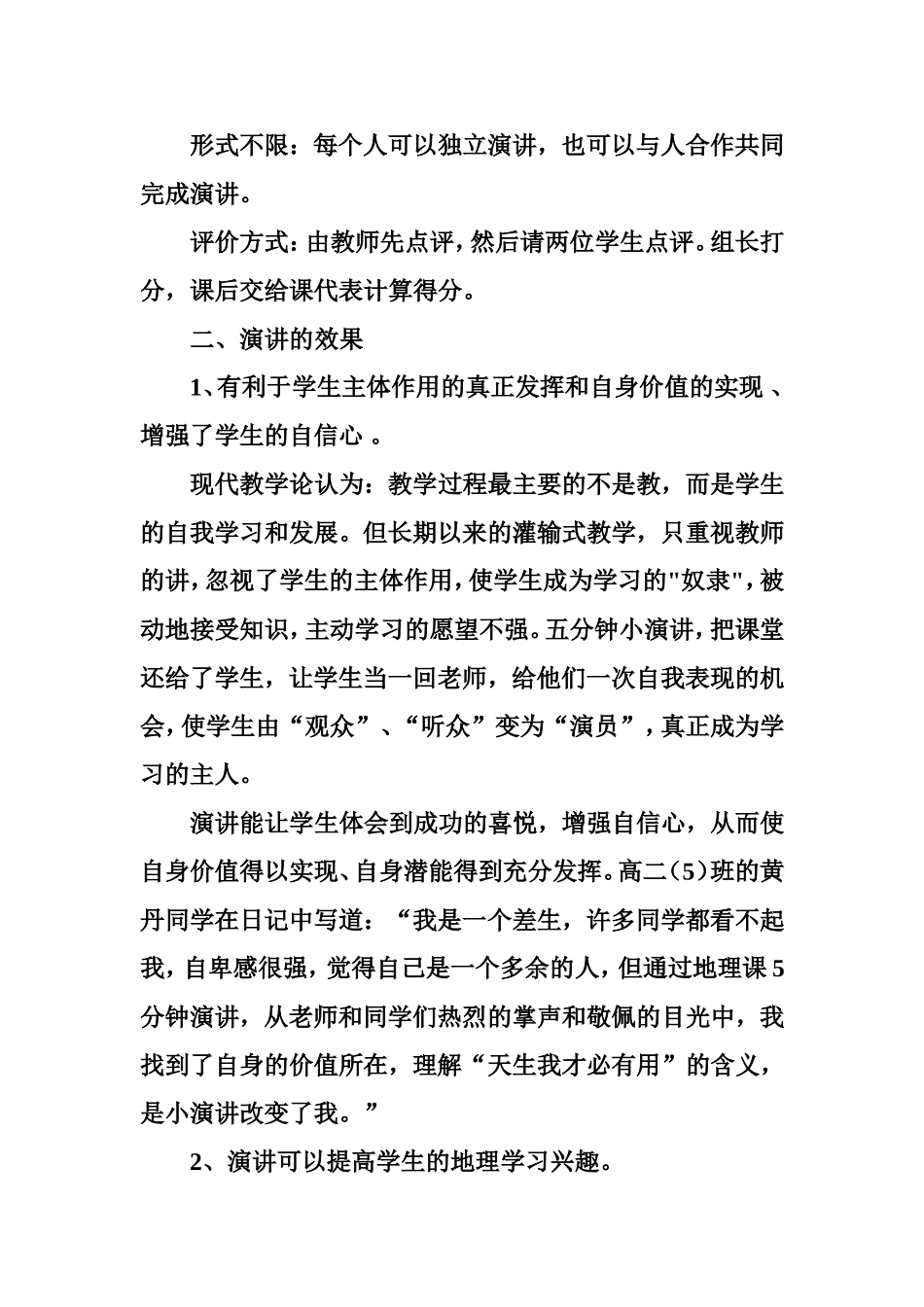 地理课前五分钟演讲的实践体会_第2页