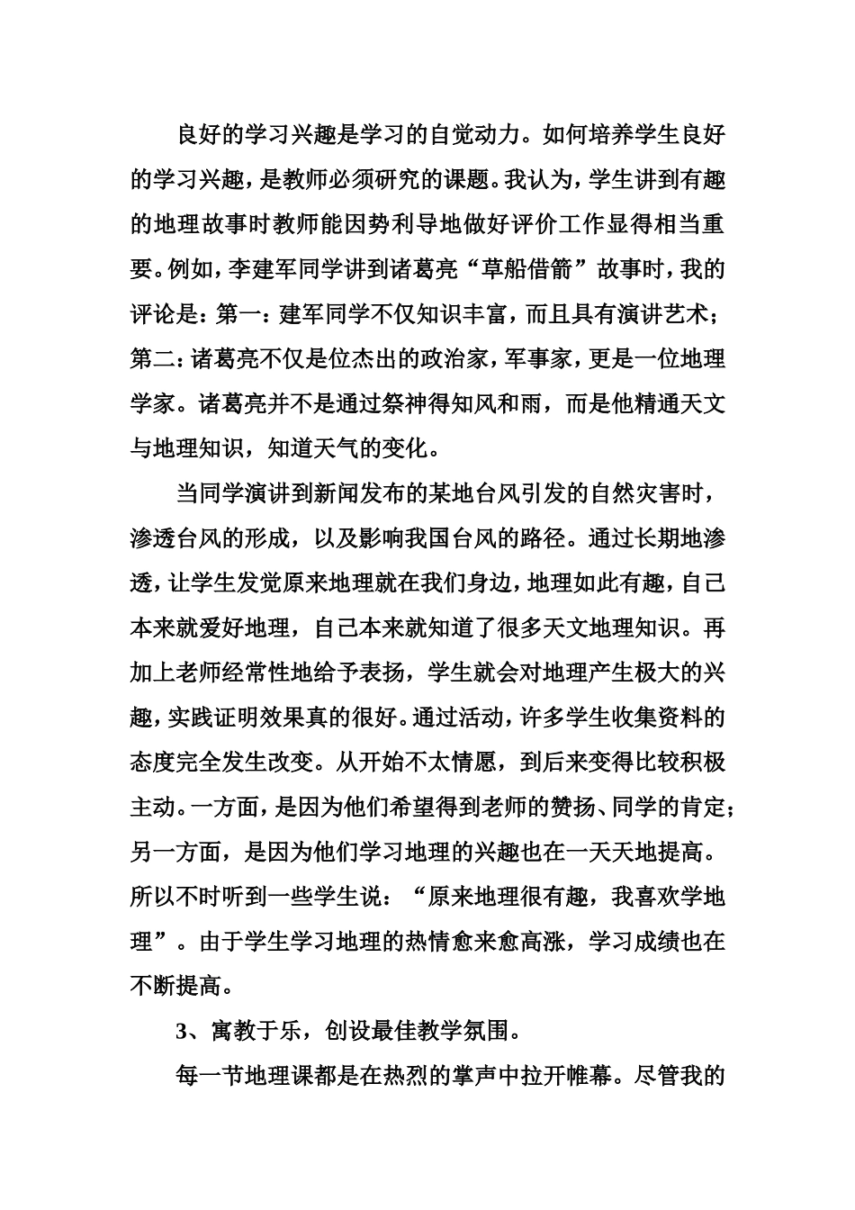 地理课前五分钟演讲的实践体会_第3页