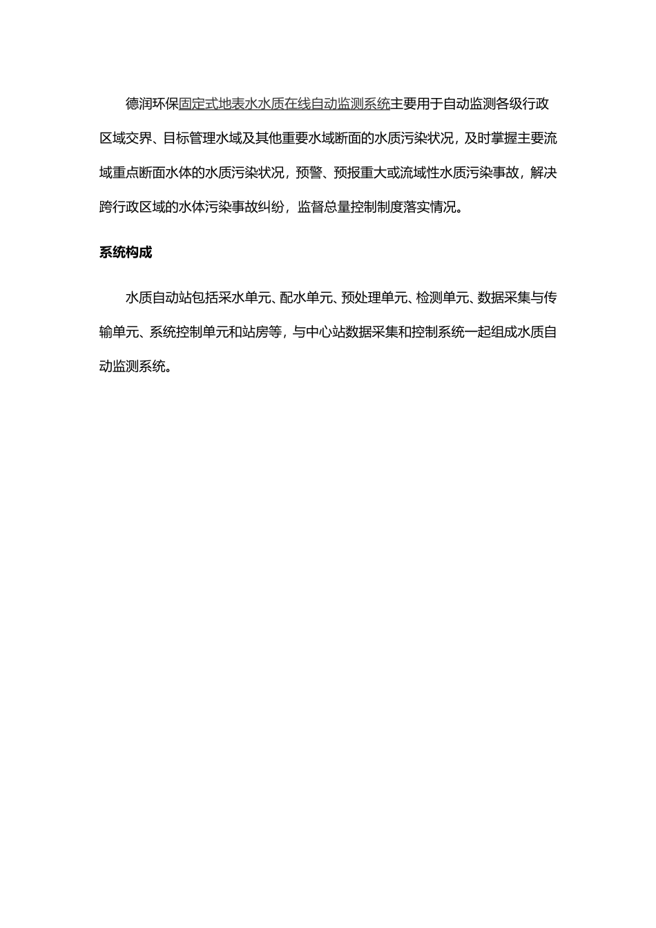 地表水水质自动监测系统简介_第3页