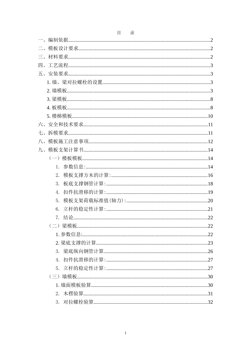 地上部分模板_第1页
