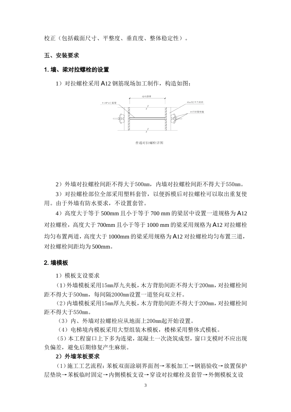 地上部分模板_第3页