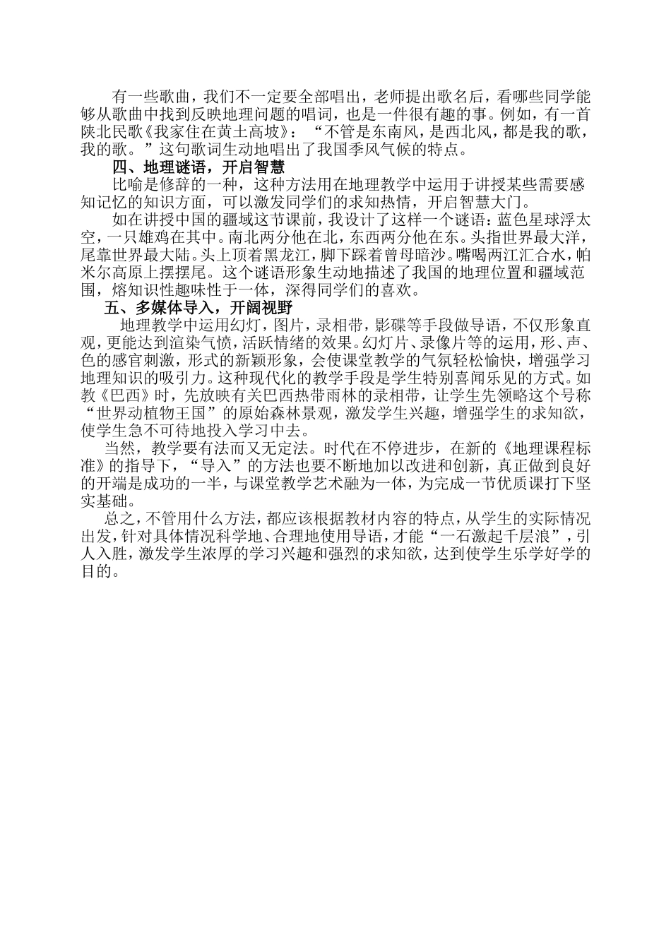 地理课堂的导入技巧_第3页