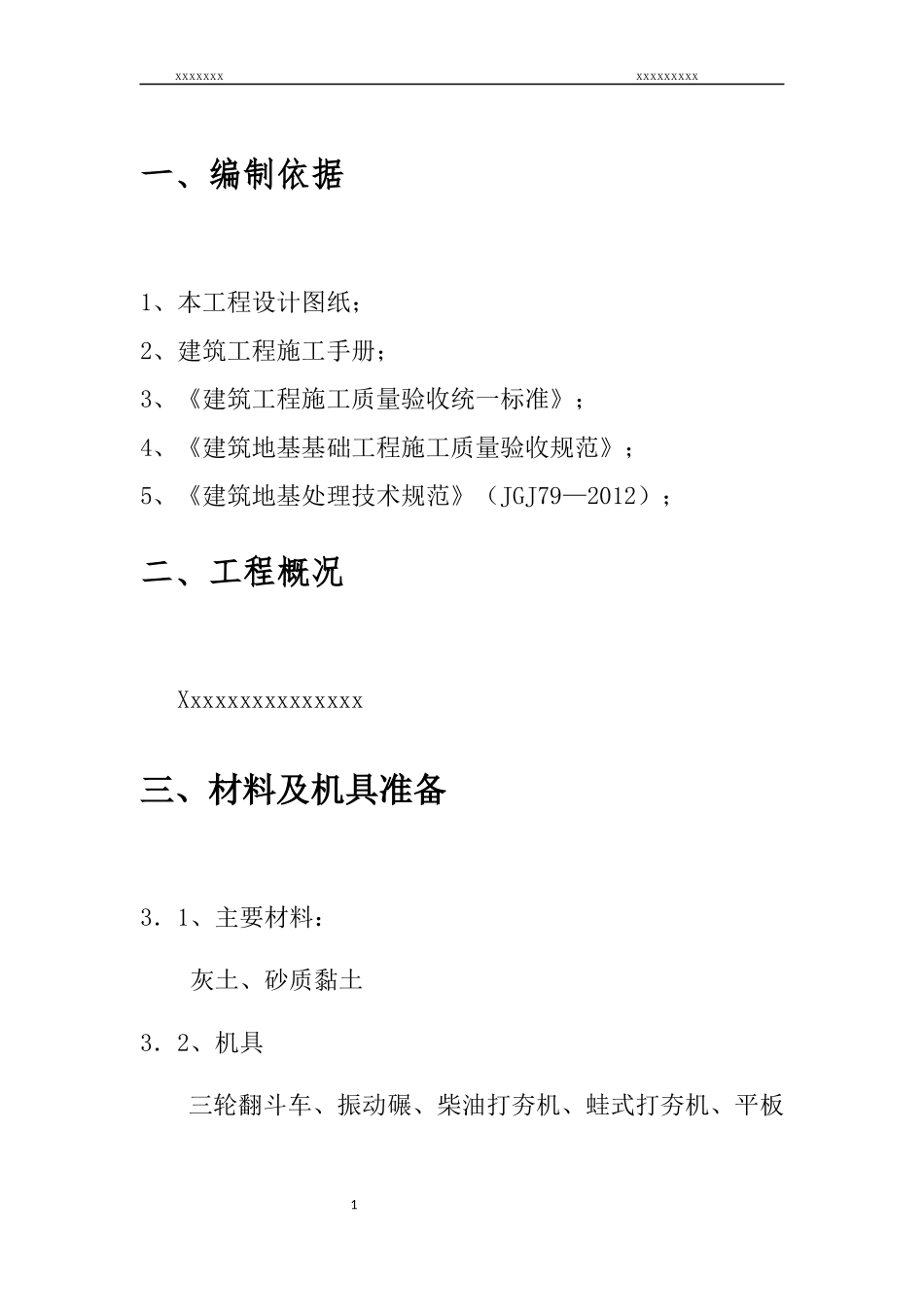 地上部分室内回填土方案_第3页