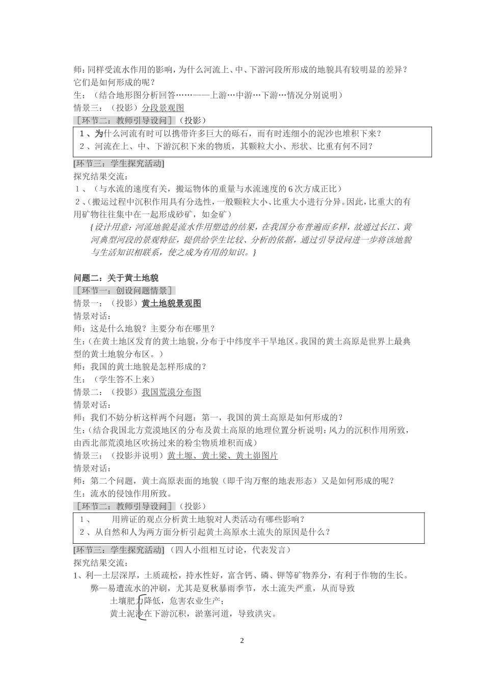 地理课堂教学案例与反思!_第2页