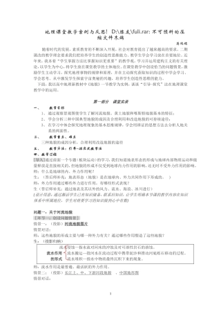 地理课堂教学案例与反思!