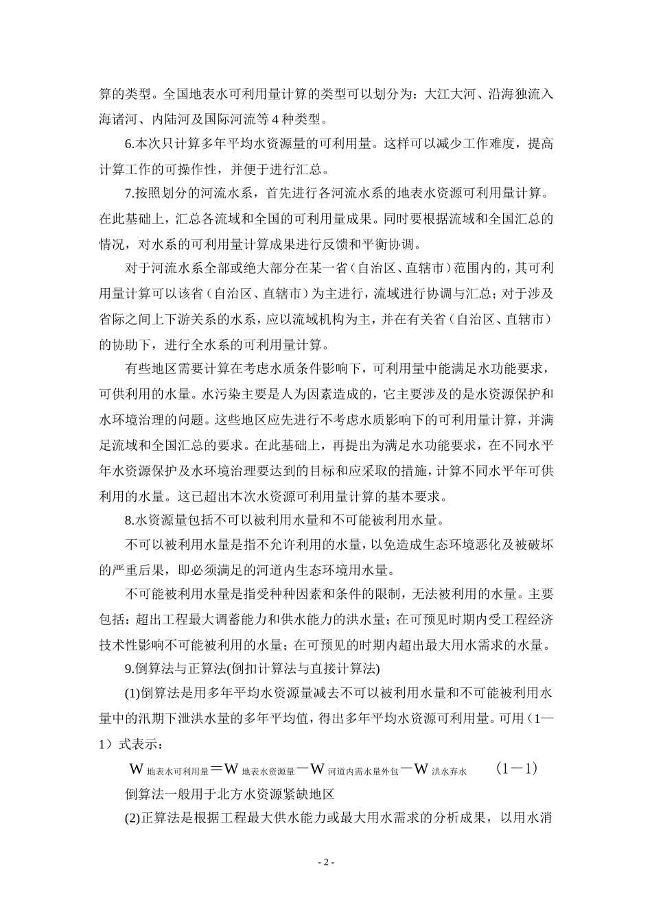 地表水资源可利用量计算补充技术细则_第2页