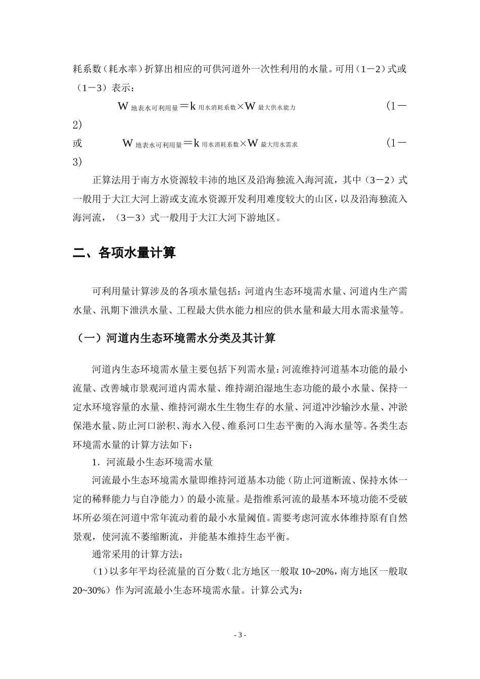 地表水资源可利用量计算补充技术细则_第3页