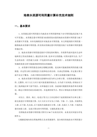 地表水资源可利用量计算补充技术细则
