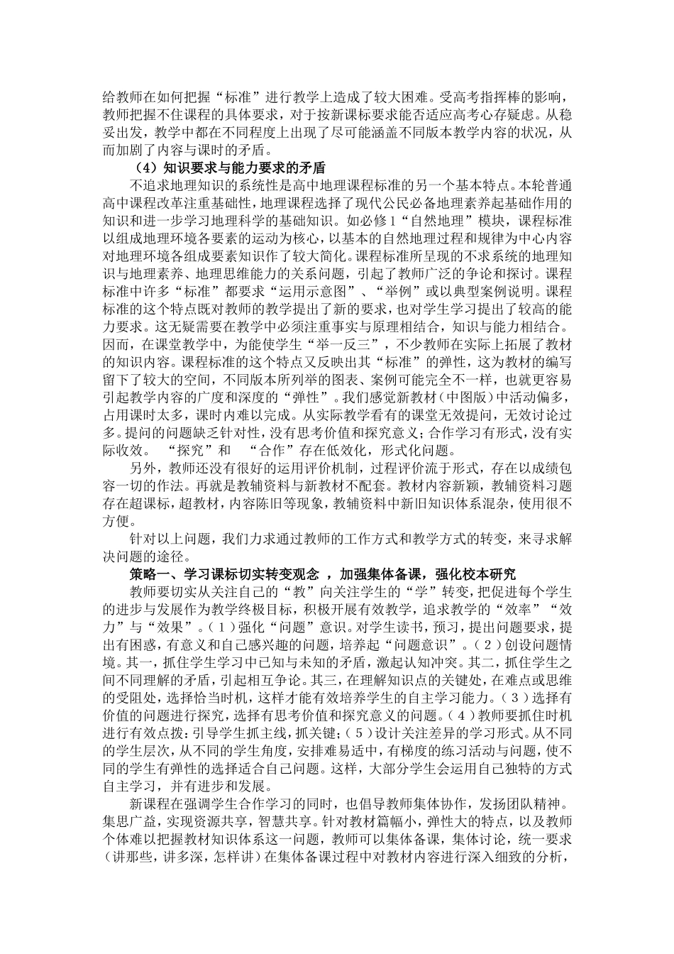 地理课堂教学存在问题及解决策略_第2页