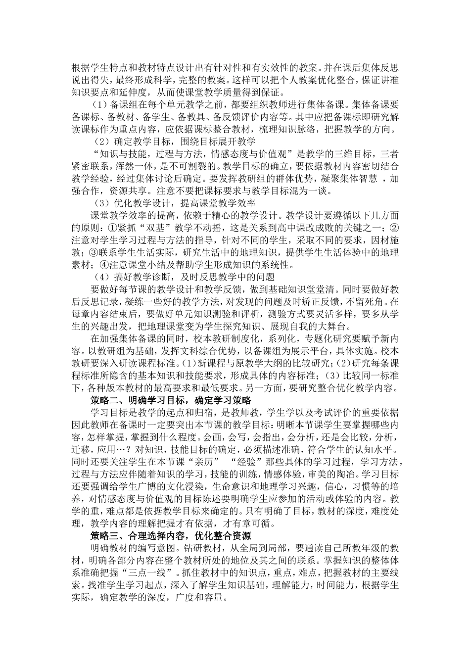 地理课堂教学存在问题及解决策略_第3页