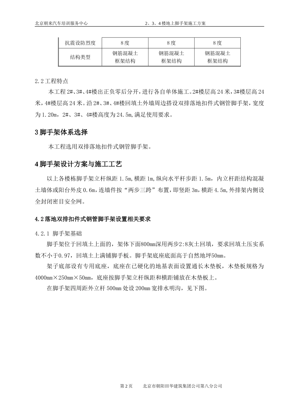 地上脚手架施工方案-(最新修改)_第3页