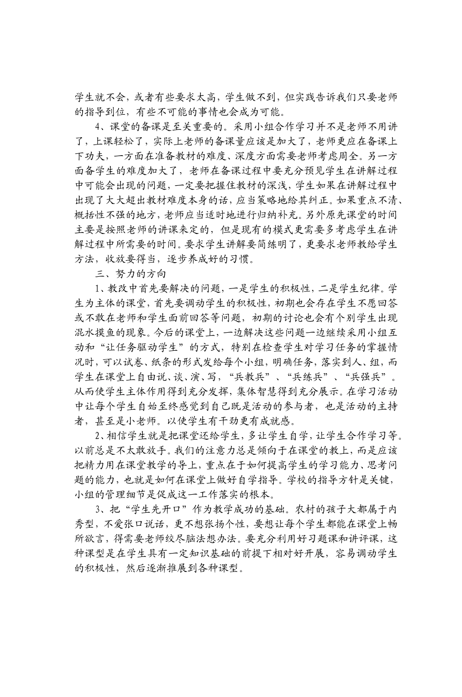 地理课堂教学反思集_第3页