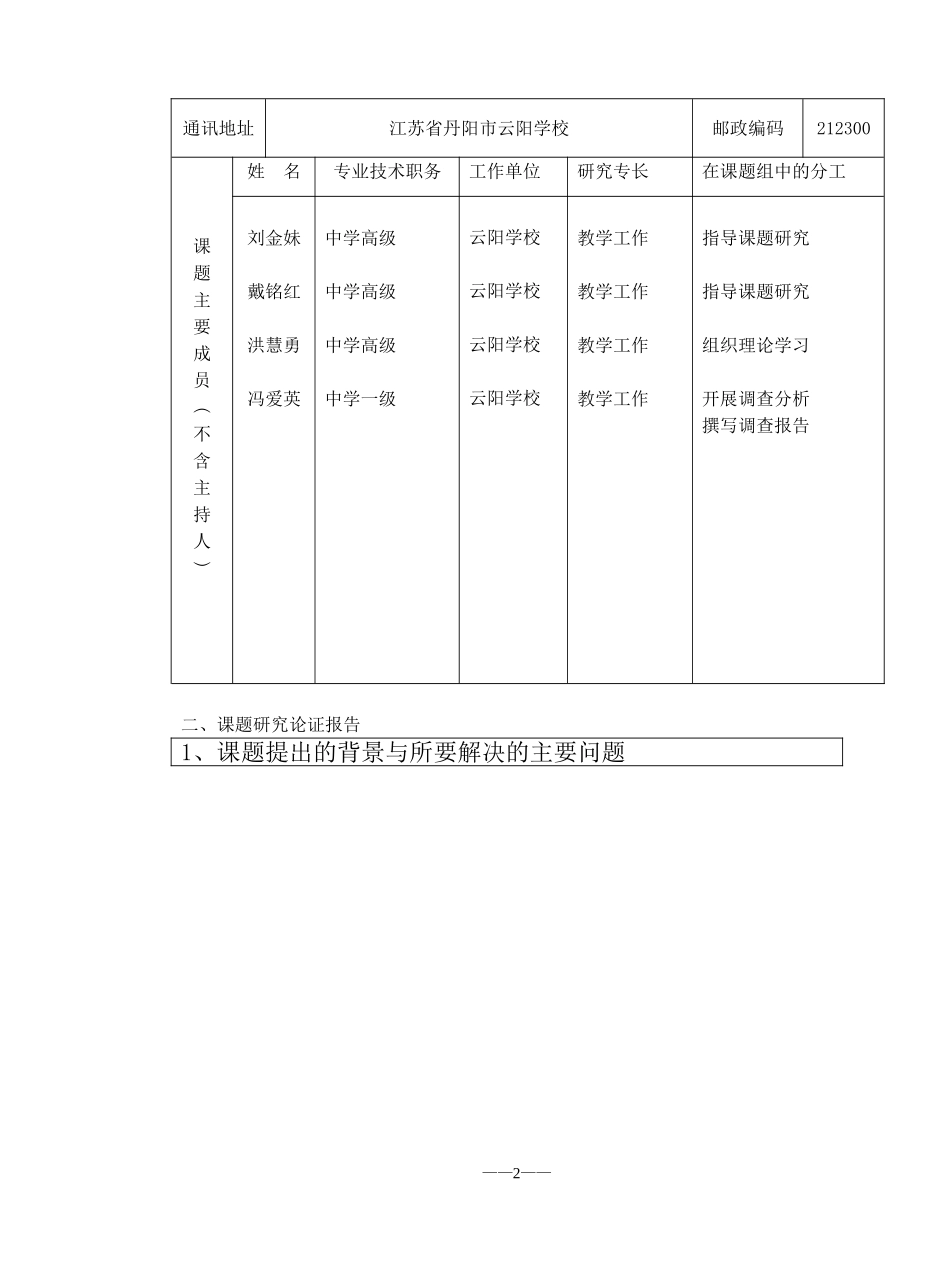 地理课堂上兴趣探究----课题申报_第2页