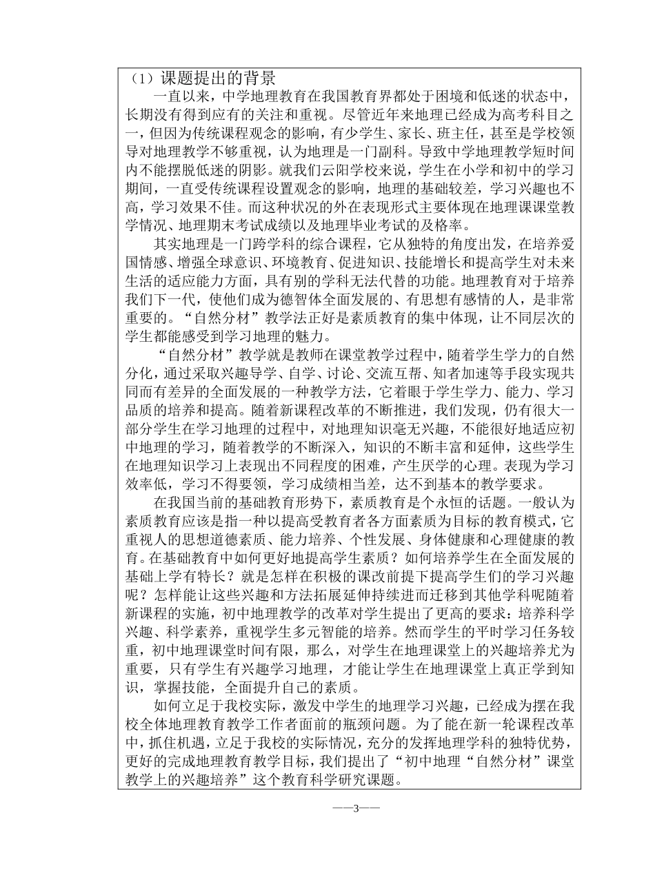 地理课堂上兴趣探究----课题申报_第3页