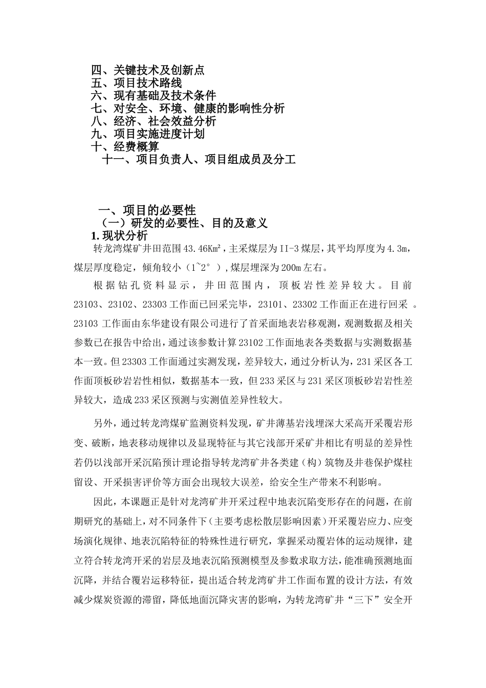 地表岩移实施方案_第2页