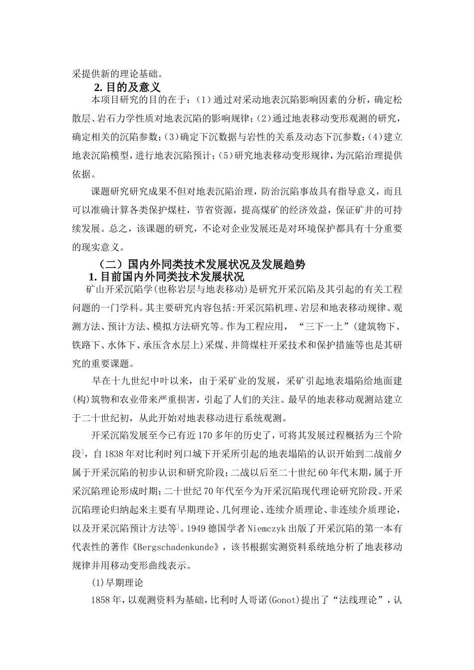 地表岩移实施方案_第3页