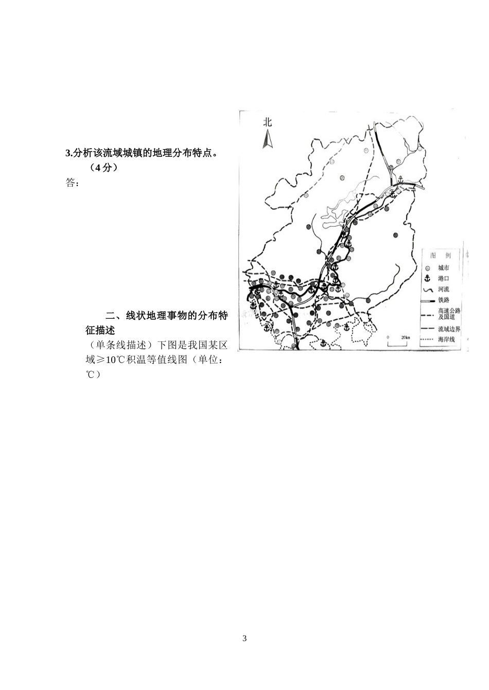 地理空间分布特征_第3页