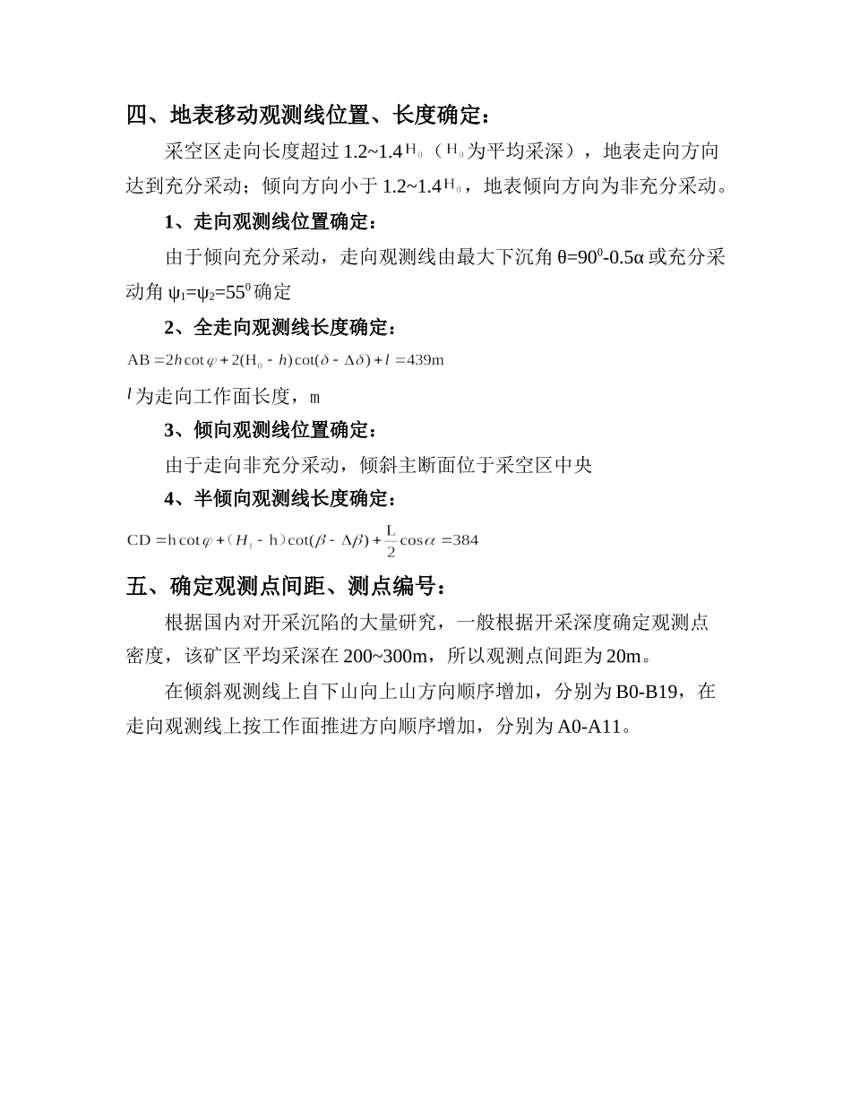 地表移动观测站设计_第2页