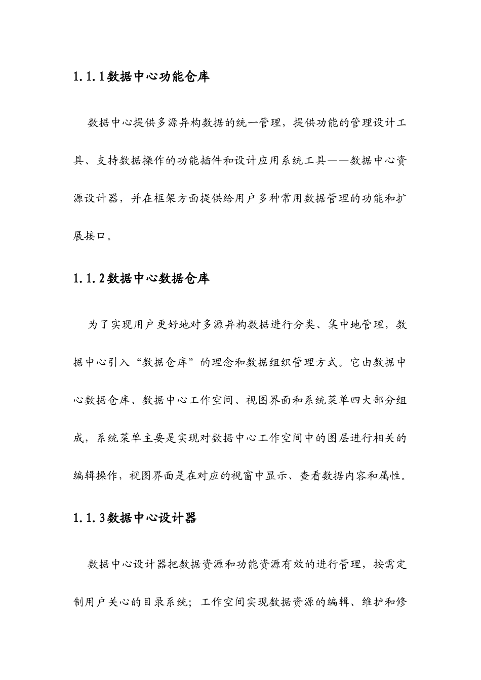 地理空间信息资源管理与共享平台解决方案_第2页