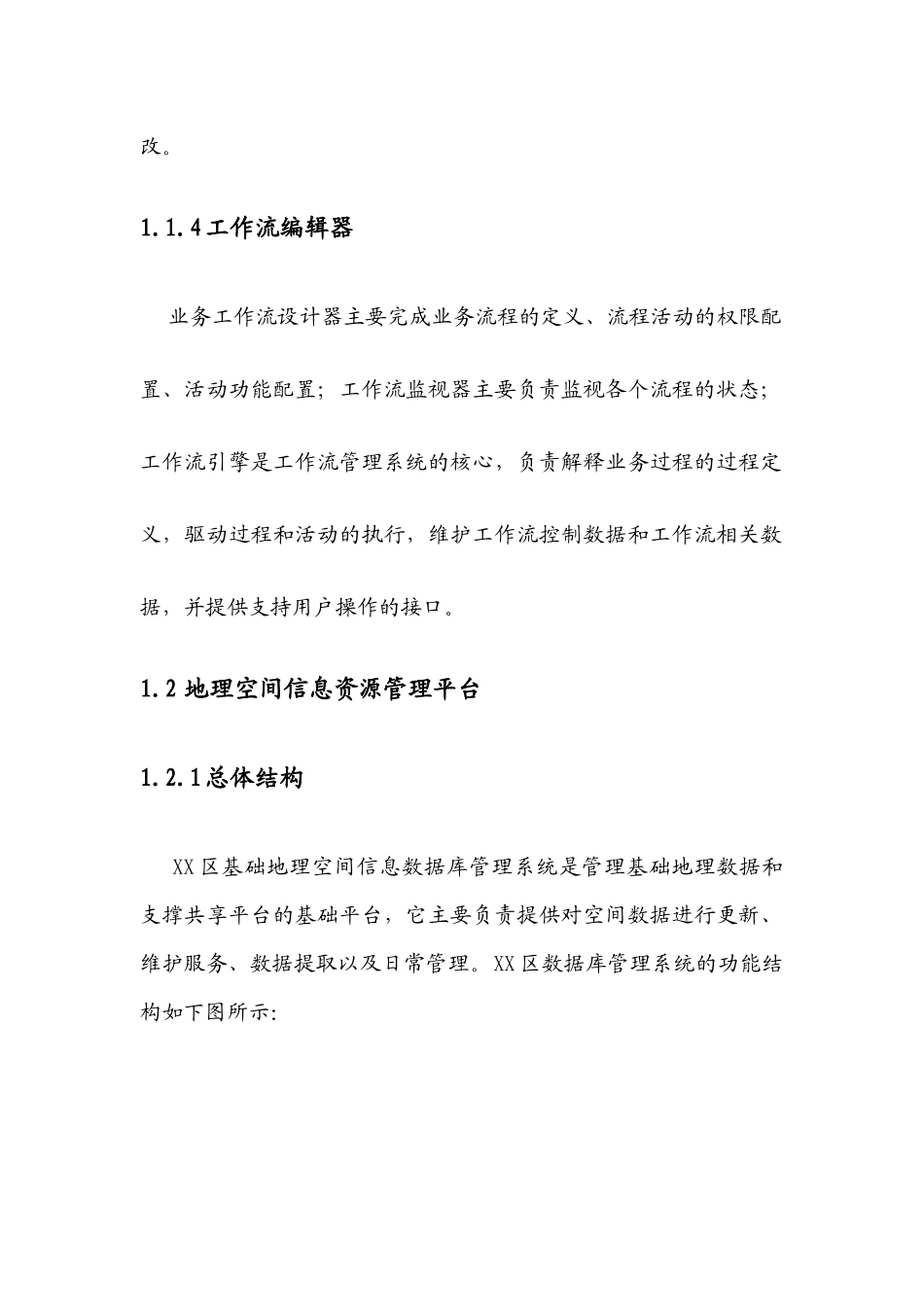 地理空间信息资源管理与共享平台解决方案_第3页