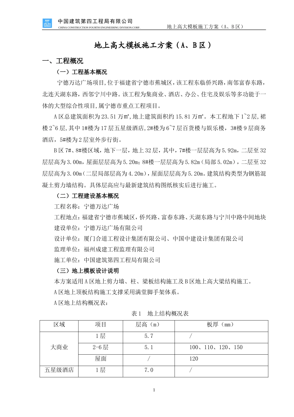 地上结构及高大梁模板施工方案(需专家论证)_第3页