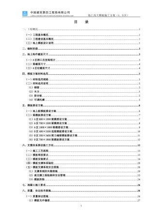 地上结构及高大梁模板施工方案(需专家论证)
