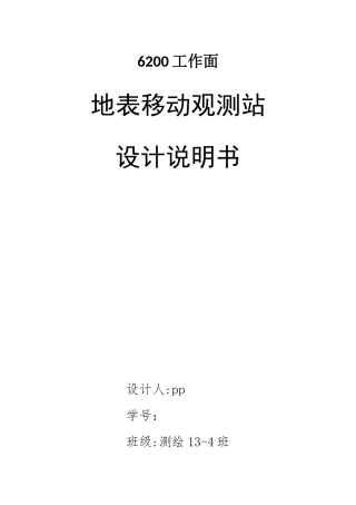 地表移动观测站设计说明书
