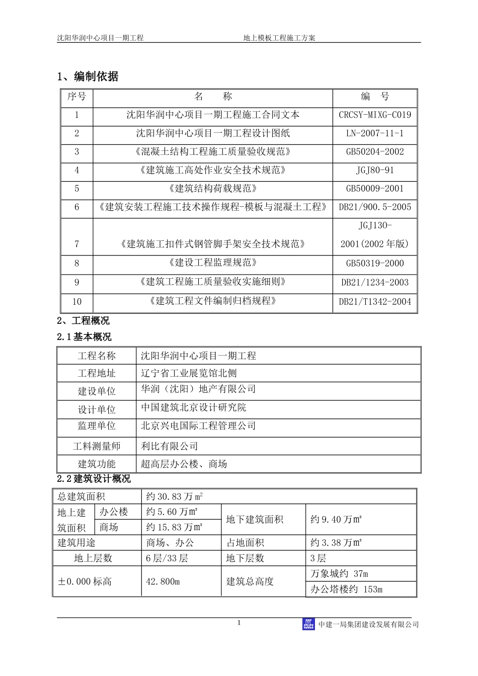 地上模板工程施工方案_第3页
