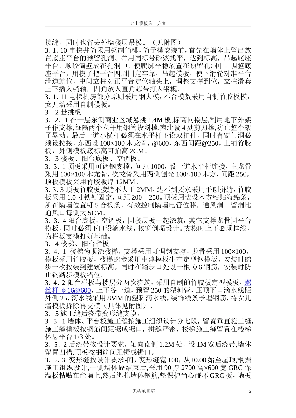 地上模板施工方案_第2页
