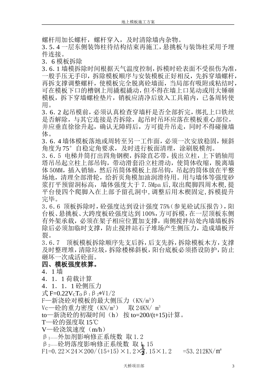 地上模板施工方案_第3页